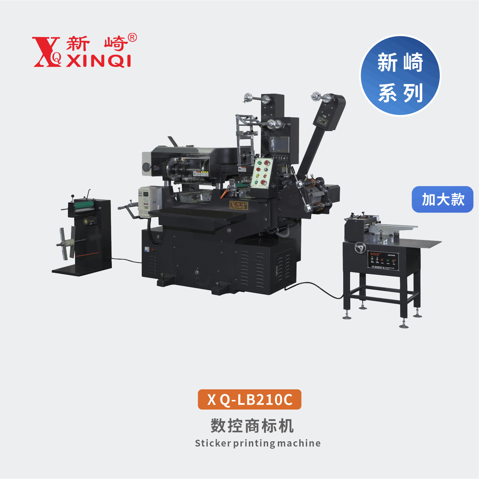 XQ-LB210C-商標機印刷機[避杠款打底色專用]
