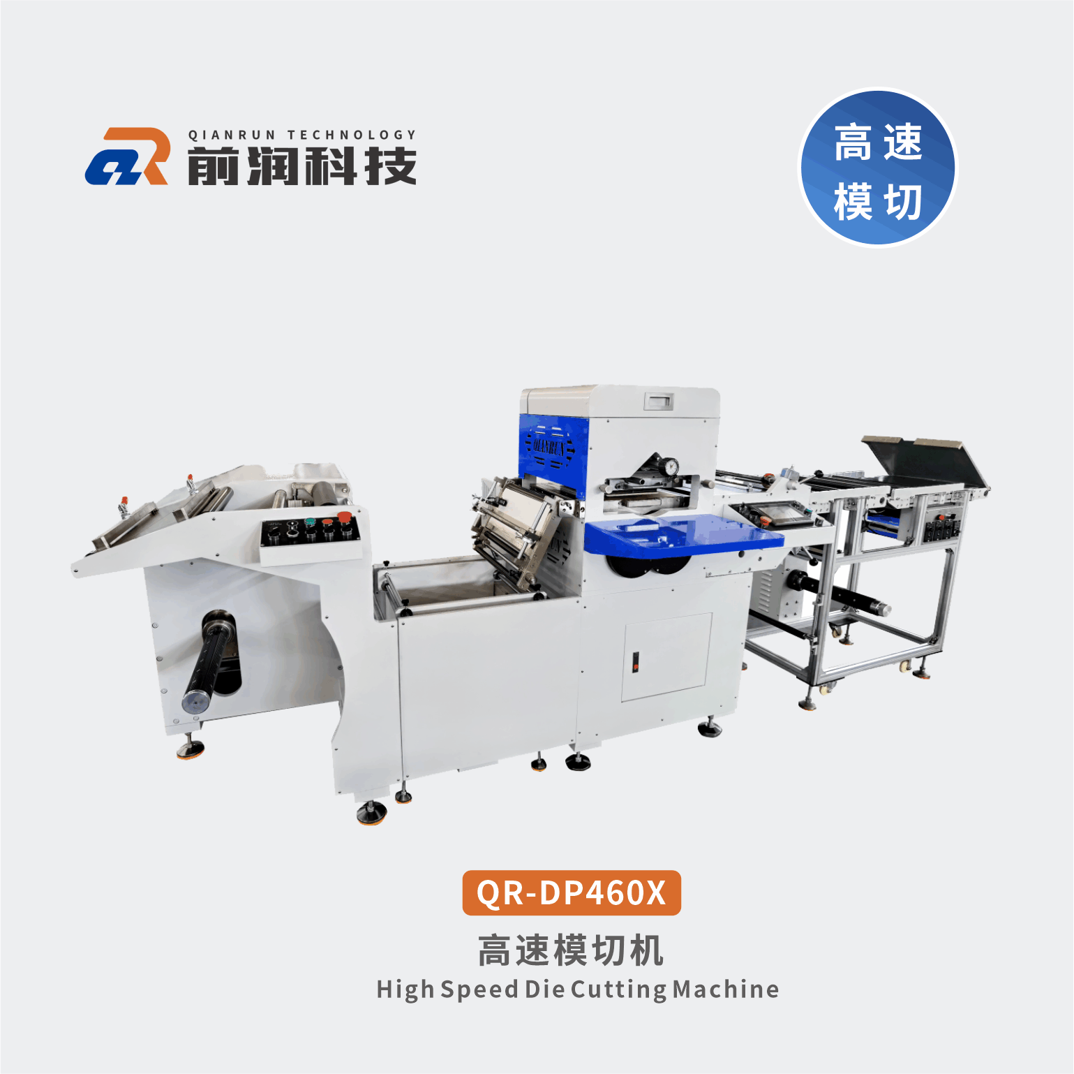  前潤 DP460X單座/雙座高速數控模切機